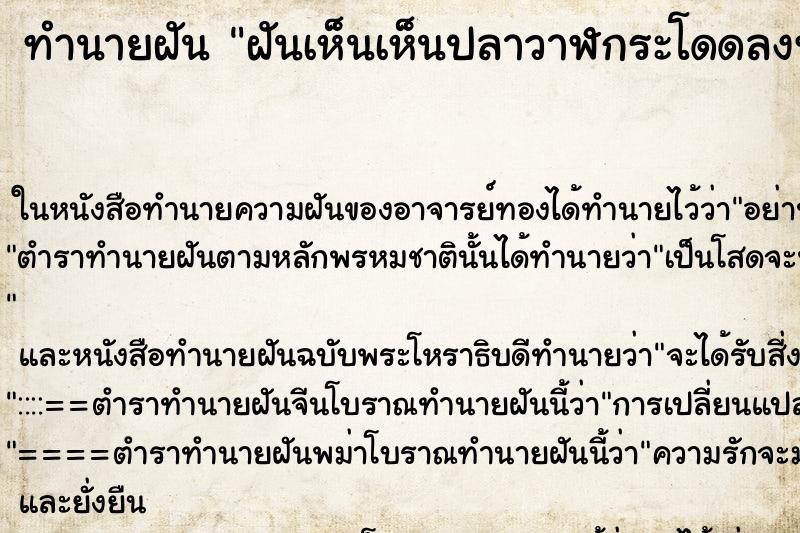 ทำนายฝันทำนายฝันฝันเห็นเห็นปลาวาฬกระโดดลงทะเล|